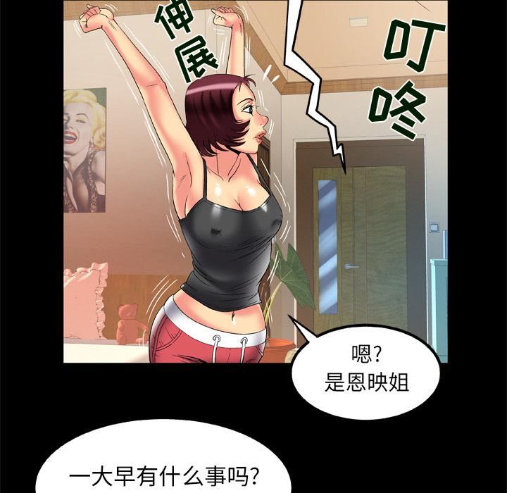 妻子的情人第61话