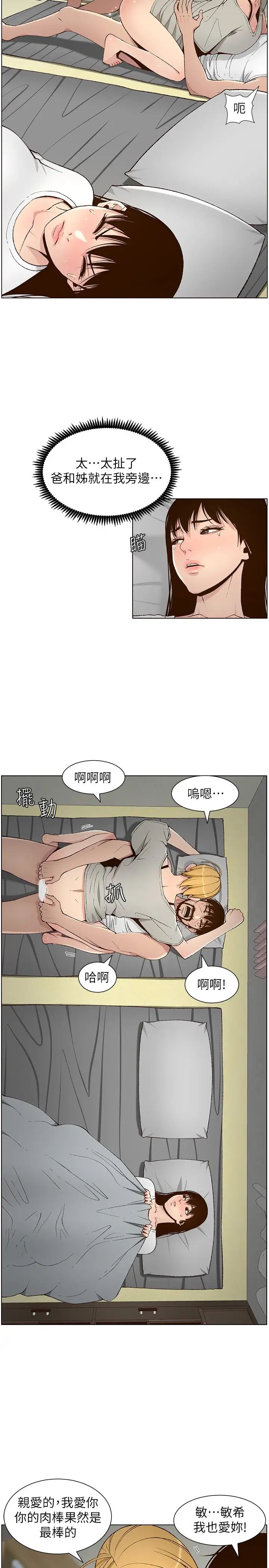 姊妹与继父第111话-淫荡的呻吟声让我湿了