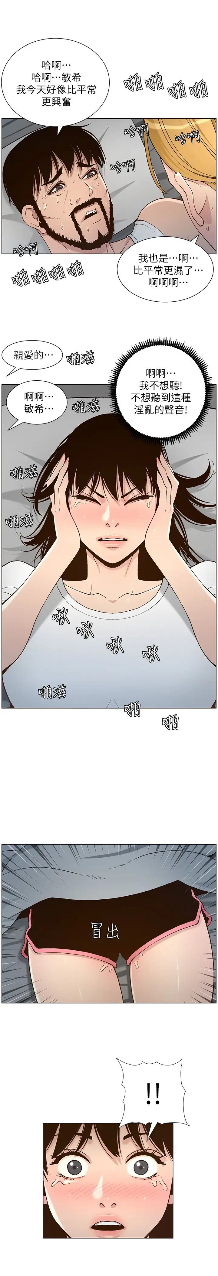 姊妹与继父第111话-淫荡的呻吟声让我湿了