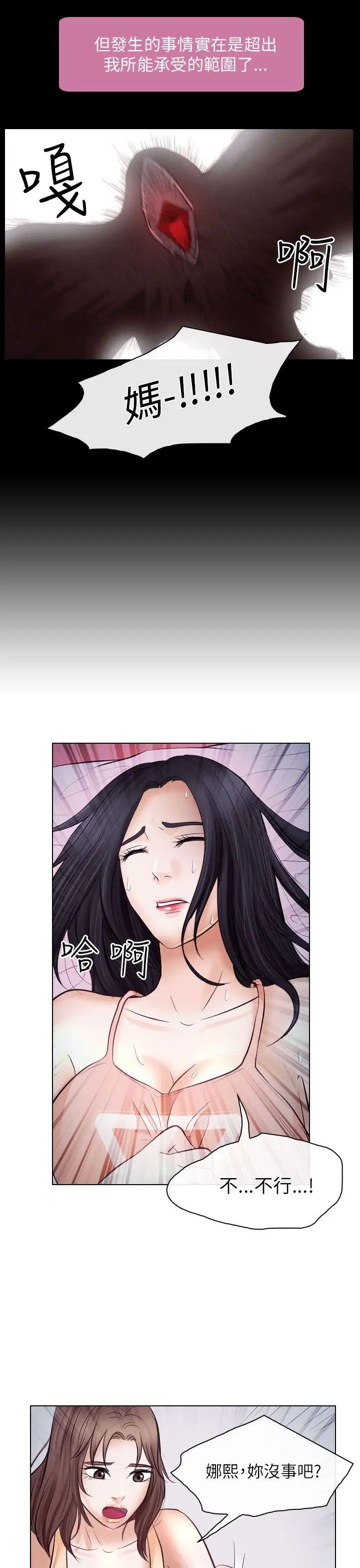 出轨第21话