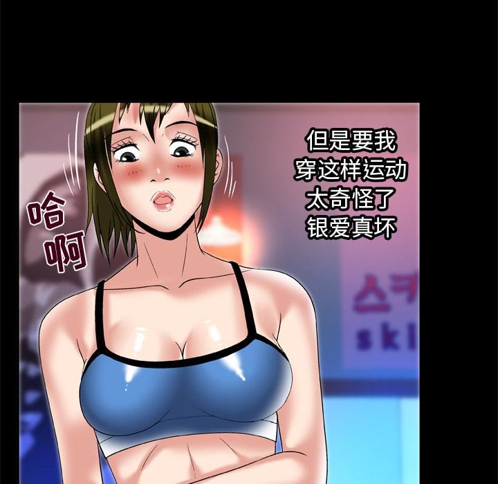 妻子的情人第61话