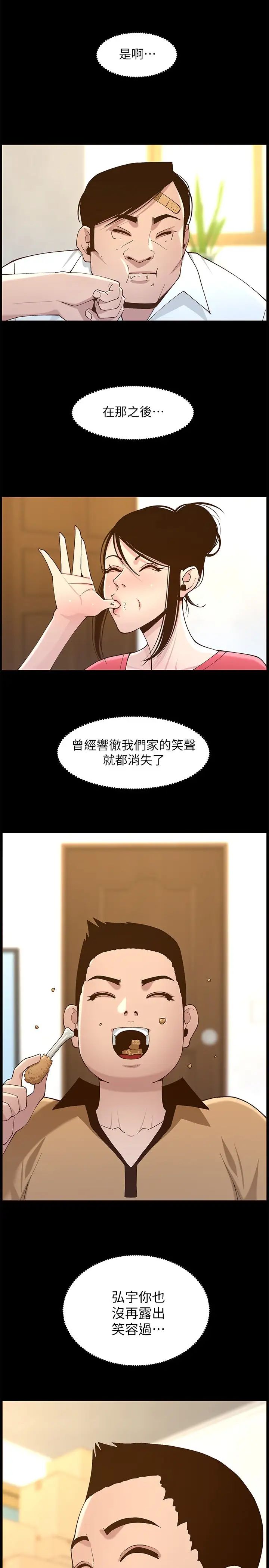 姊妹与继父第111话-淫荡的呻吟声让我湿了