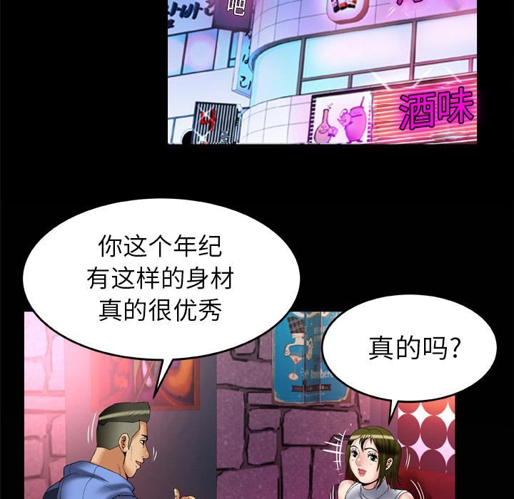 妻子的情人第61话