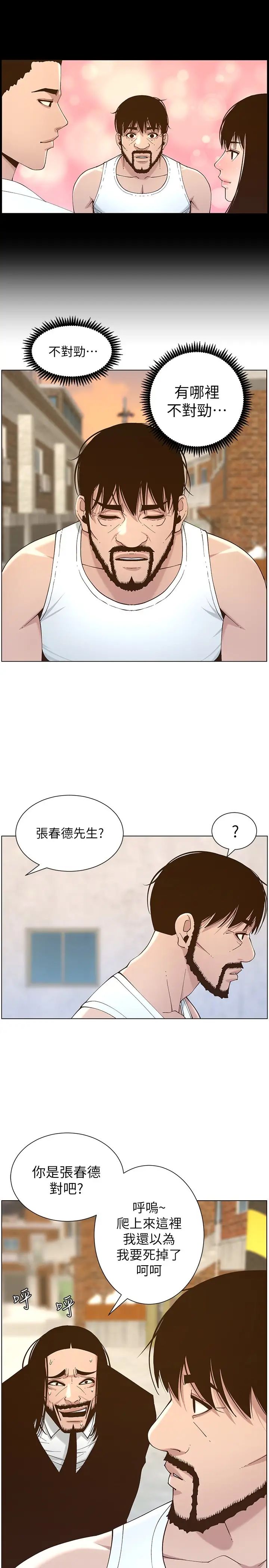 姊妹與繼父第112話-春德和趙理事的會面
