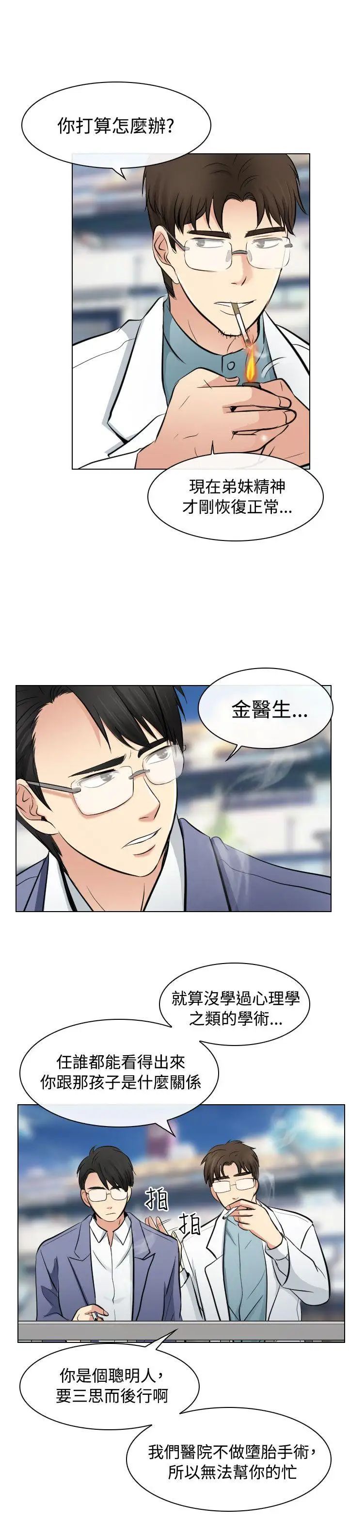 出轨第23话