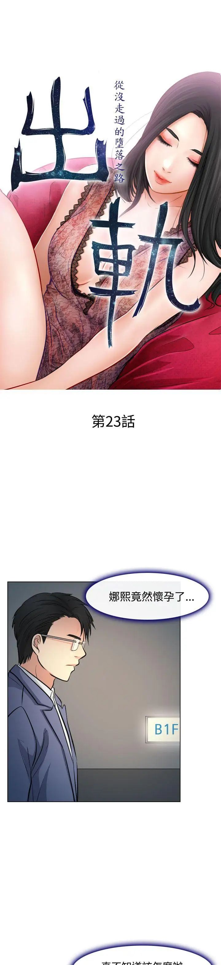出轨第23话