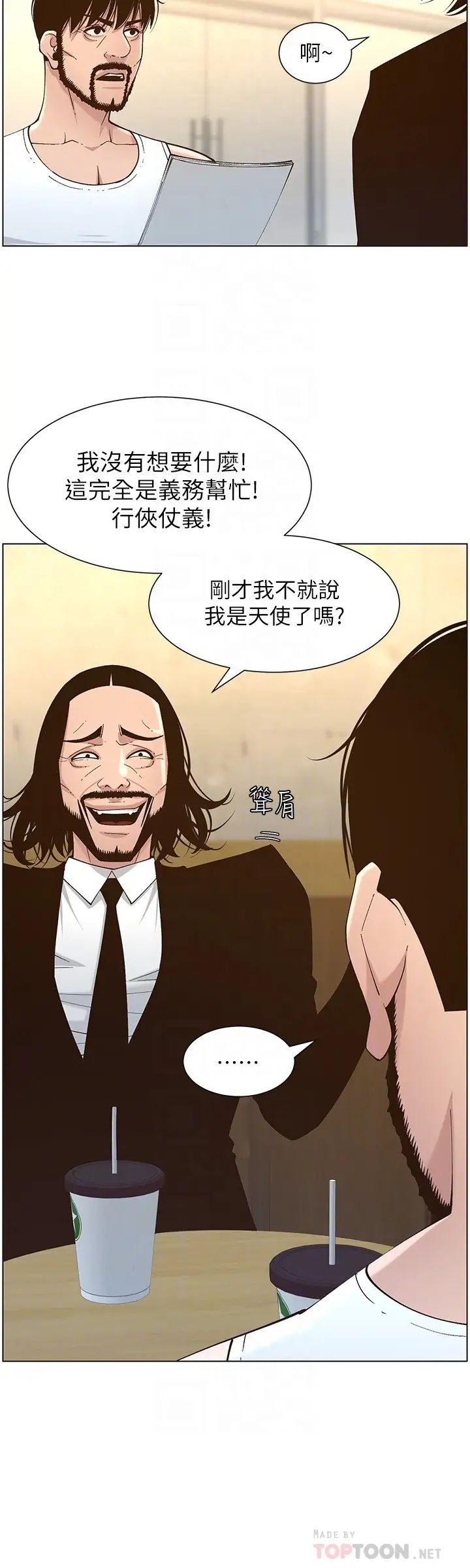 姊妹与继父第113话-直到最后都说不出口的心意