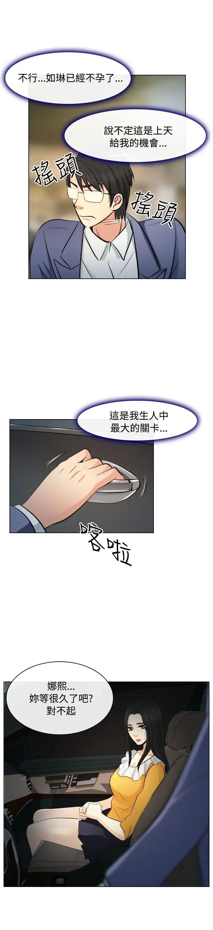 出轨第23话