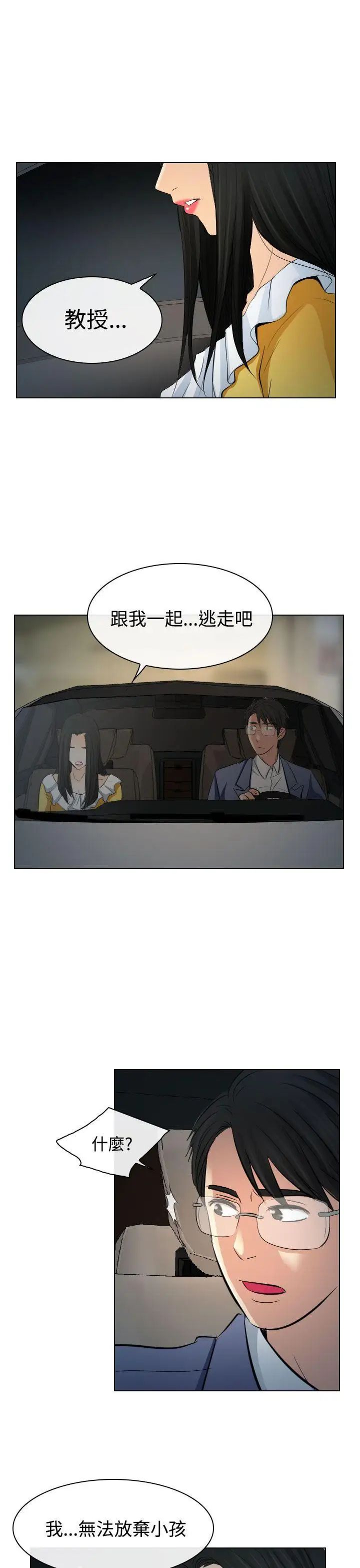 出轨第23话