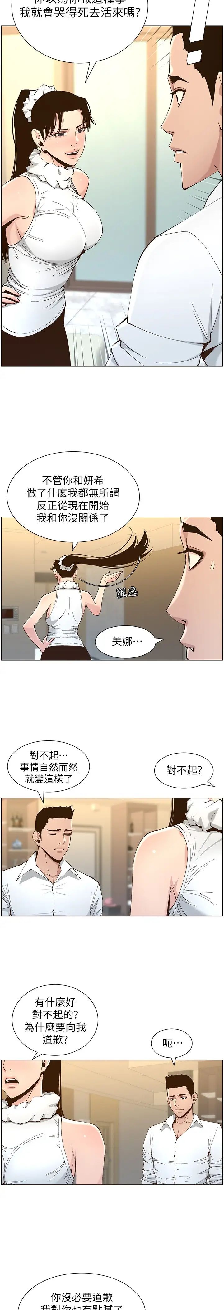 姊妹与继父第113话-直到最后都说不出口的心意