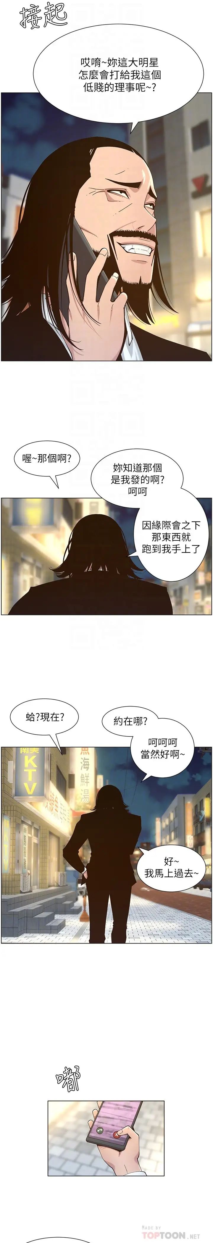 姊妹与继父第114话-现在是同一阵线了，来一发吧?