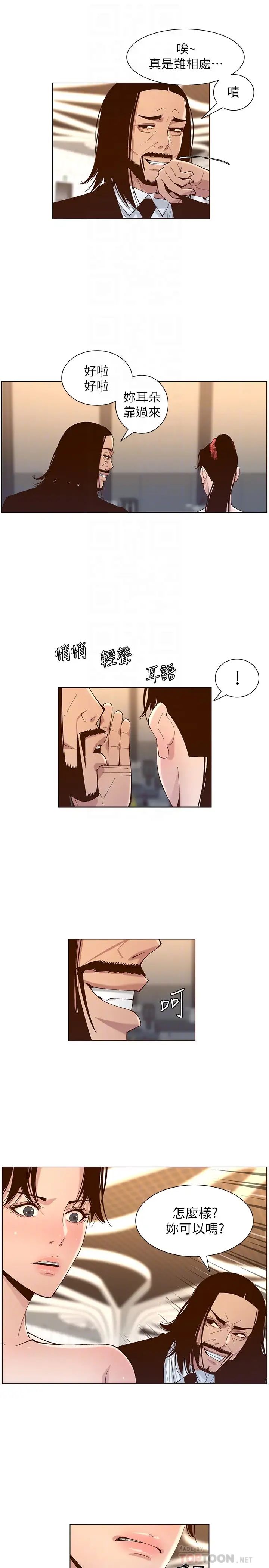 姊妹与继父第114话-现在是同一阵线了，来一发吧?