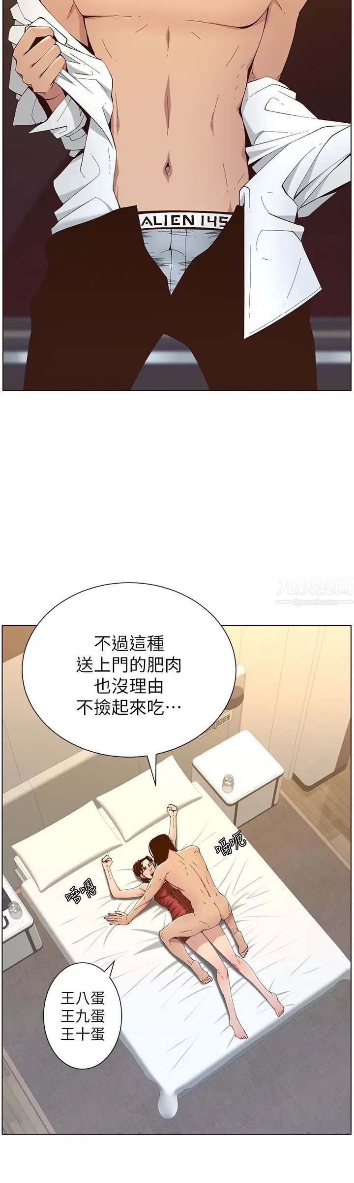 姊妹与继父第114话-现在是同一阵线了，来一发吧?