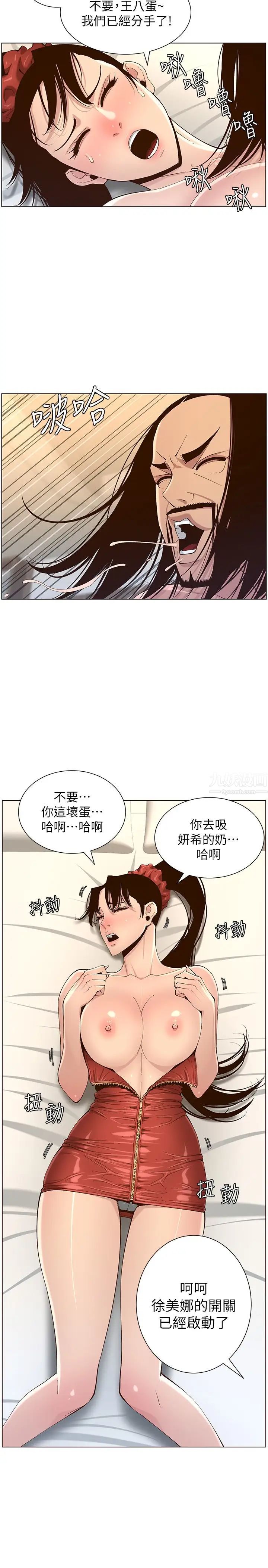 姊妹与继父第114话-现在是同一阵线了，来一发吧?