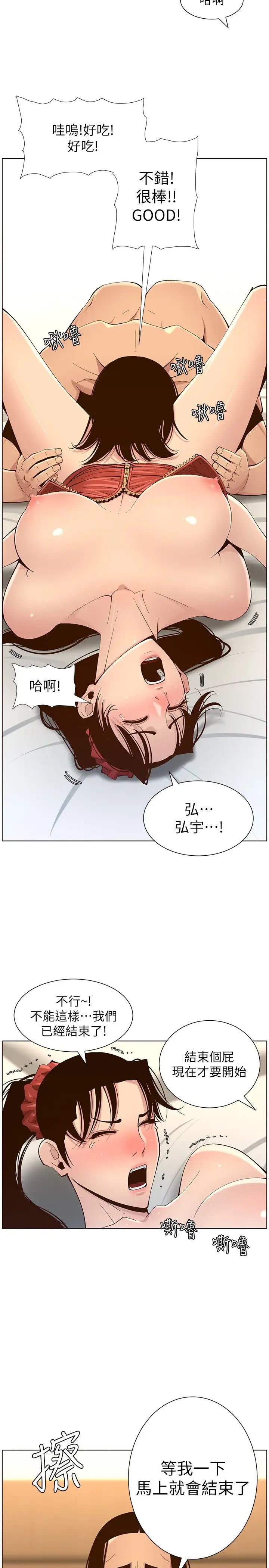 姊妹與繼父第115話-再用力一點