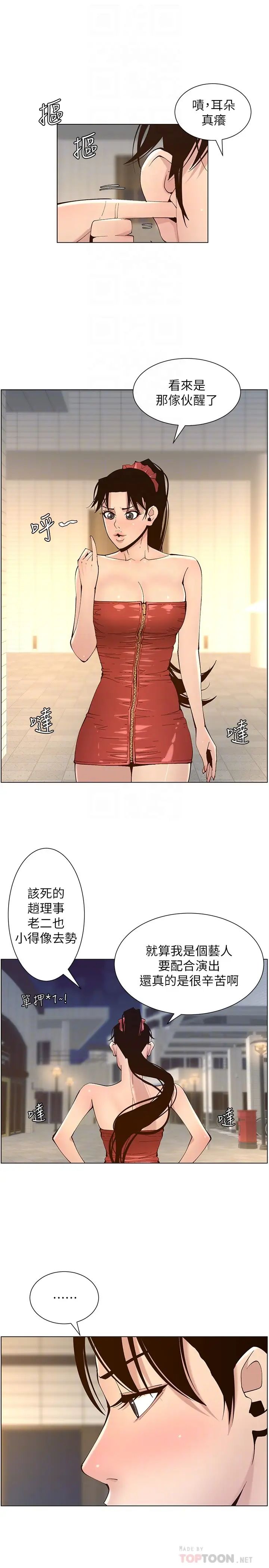 姊妹与继父第116话-我一开始就知道了