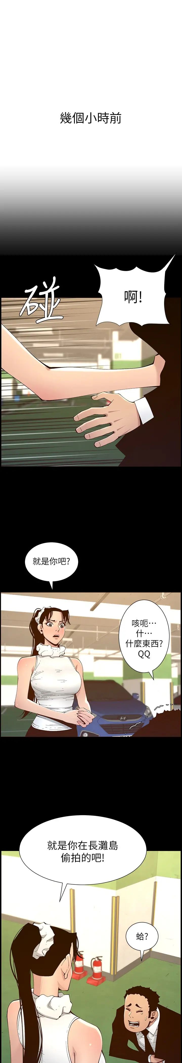 姊妹与继父第116话-我一开始就知道了