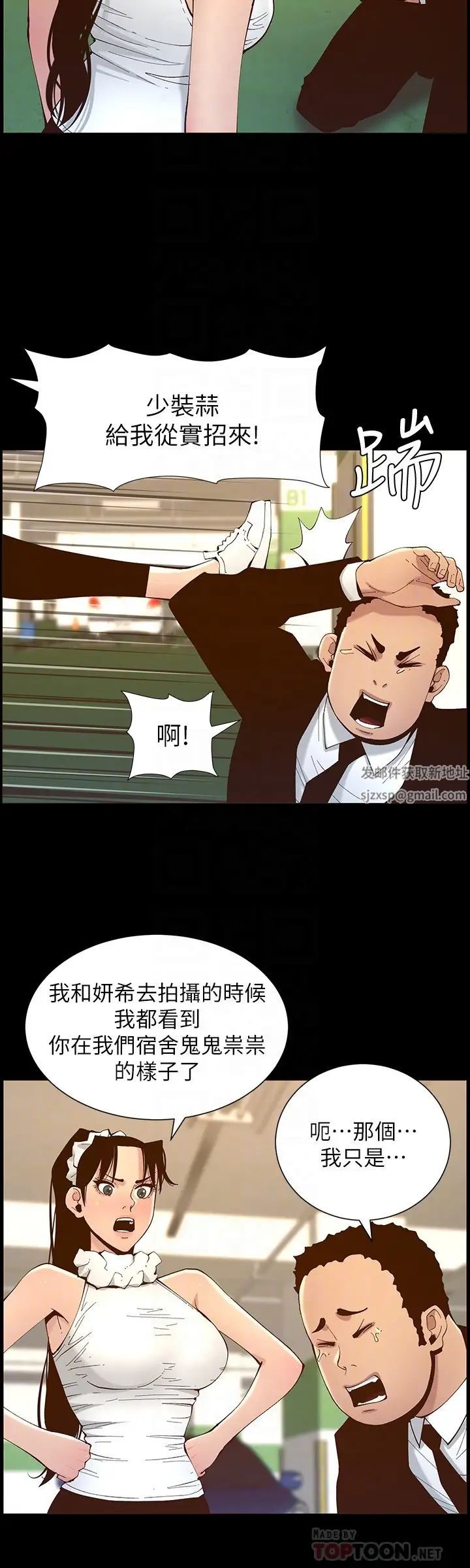 姊妹與繼父第116話-我一開始就知道了
