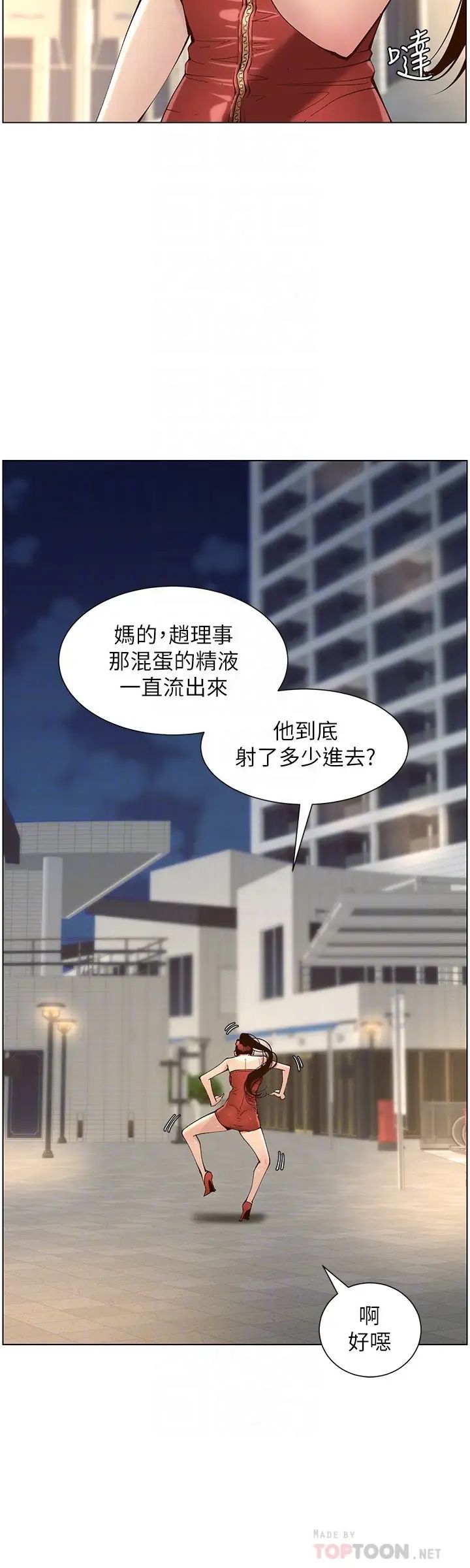 姊妹与继父第116话-我一开始就知道了