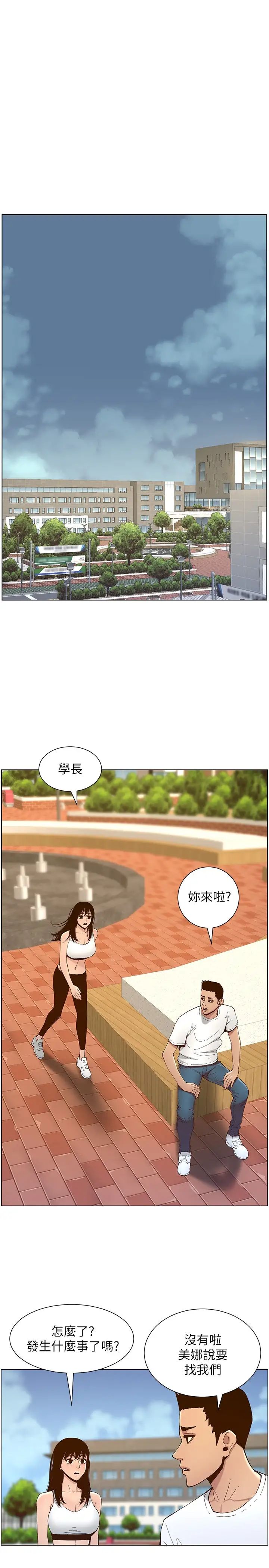 姊妹與繼父第116話-我一開始就知道了