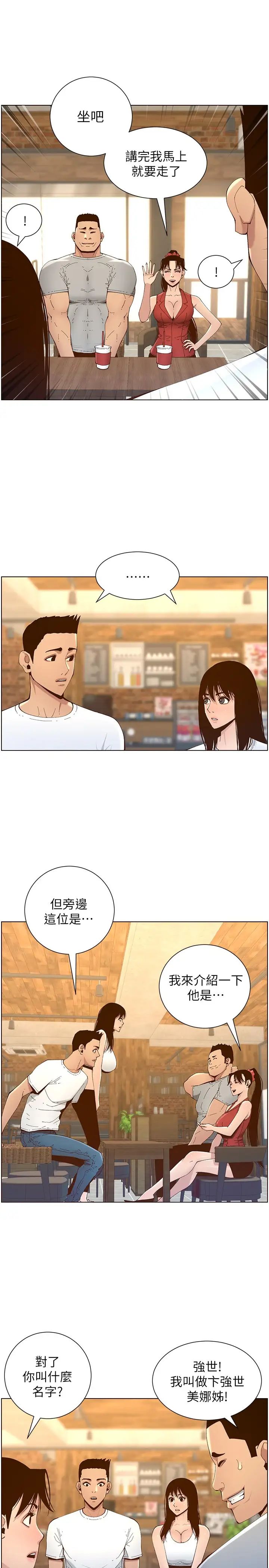 姊妹与继父第116话-我一开始就知道了