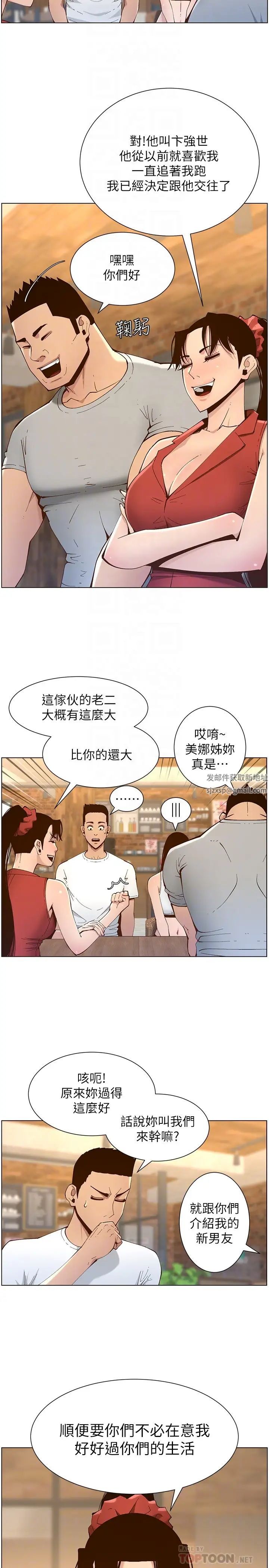姊妹與繼父第116話-我一開始就知道了