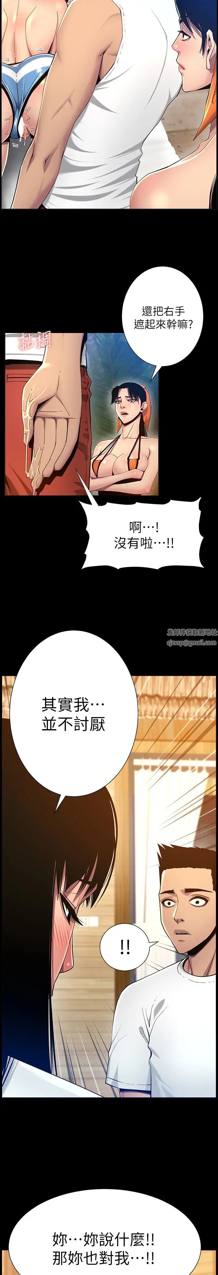 姊妹与继父第116话-我一开始就知道了