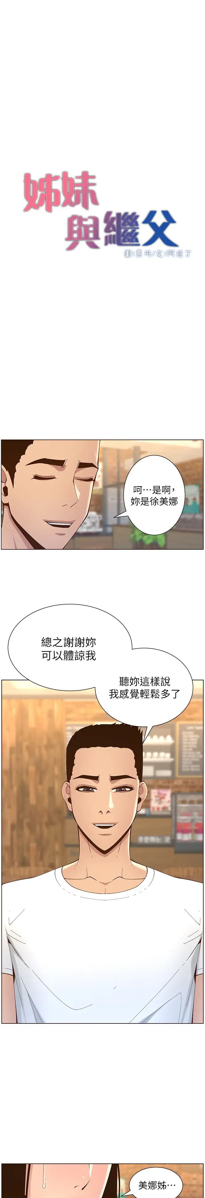 姊妹與繼父第117話-趙理事華麗的戰利品