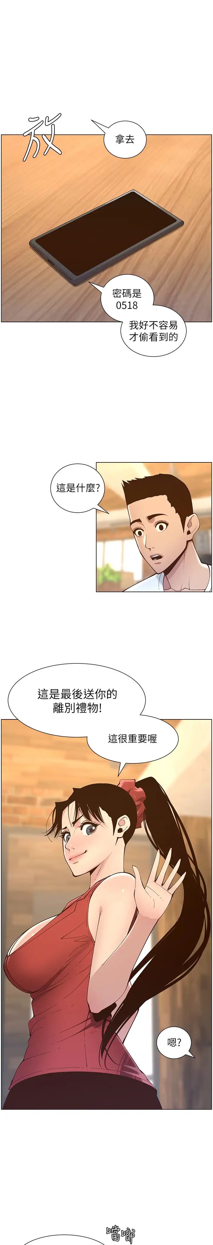 姊妹與繼父第117話-趙理事華麗的戰利品
