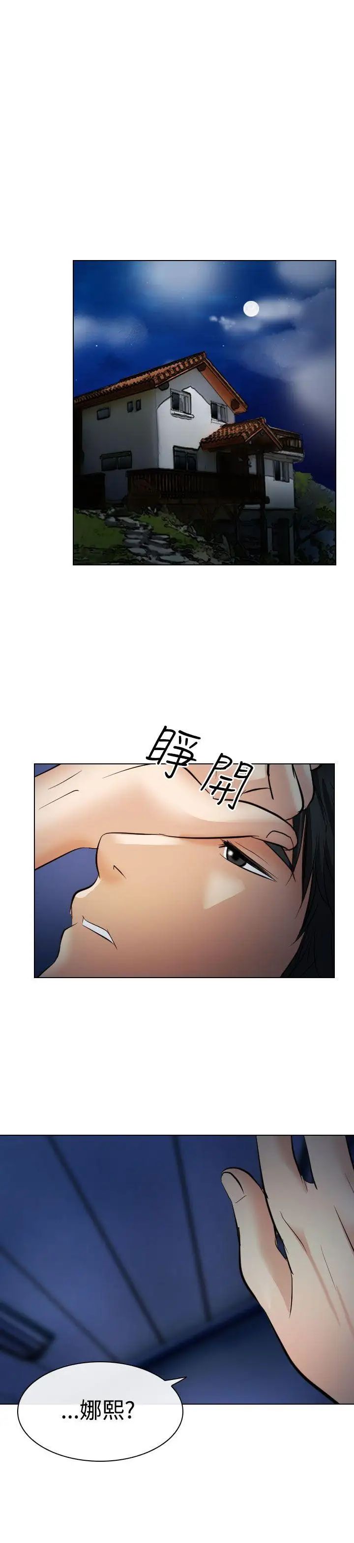 出軌第27話