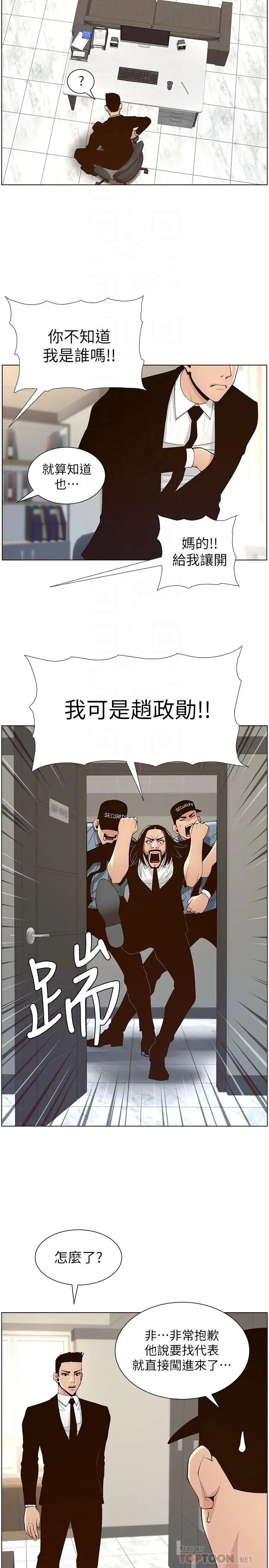 姊妹与继父第117话-赵理事华丽的战利品