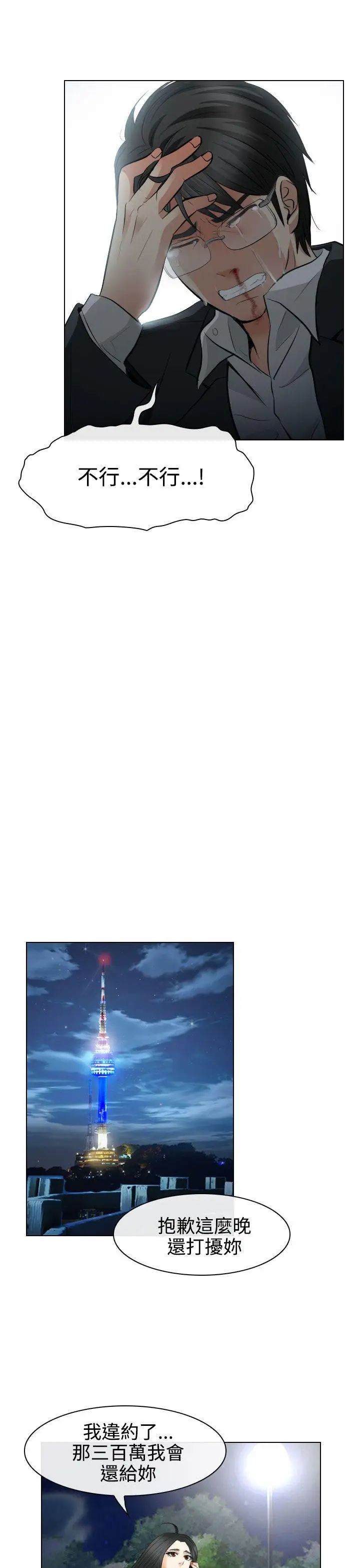 出轨第27话