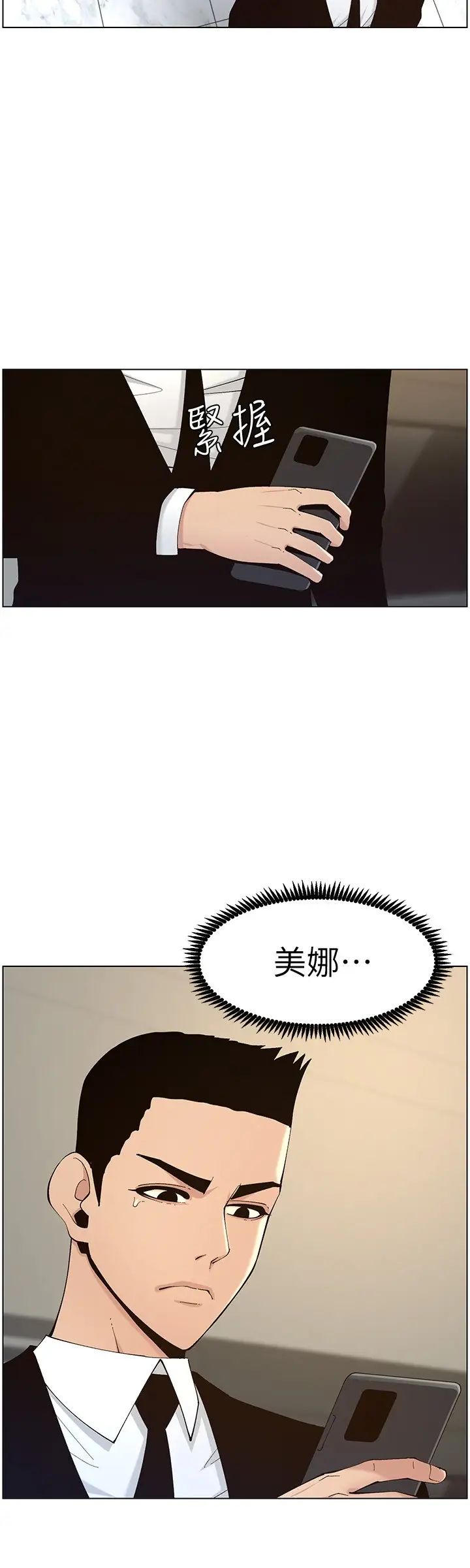 姊妹与继父第117话-赵理事华丽的战利品