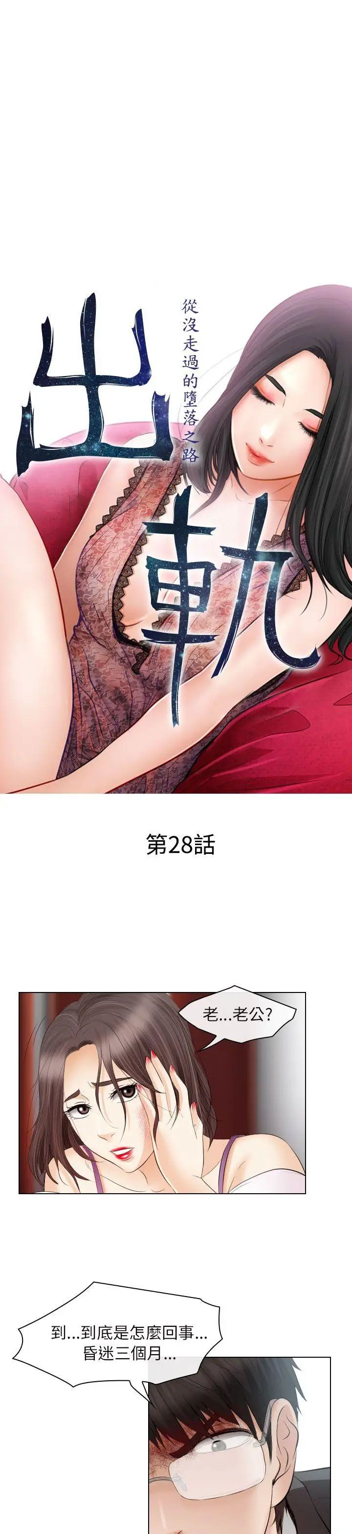 出軌第28話