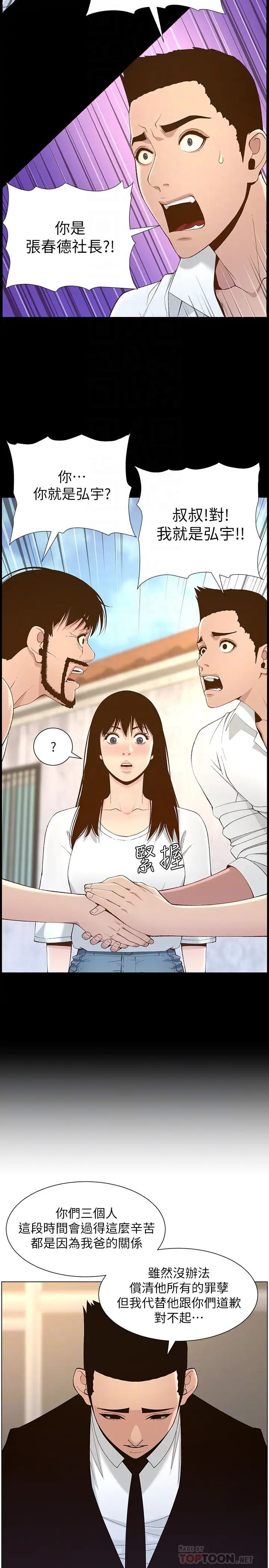 姊妹与继父第118话-爸爸为了女儿的心