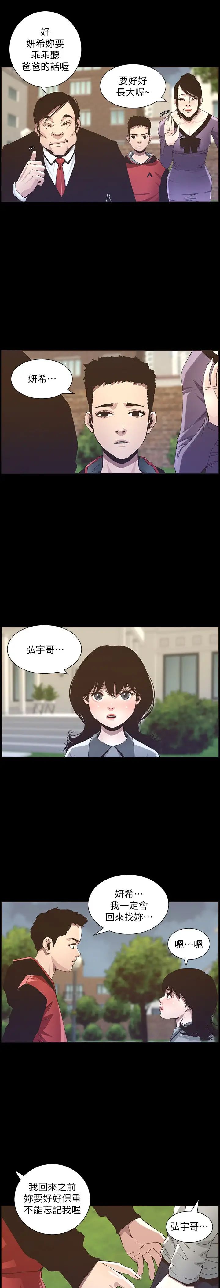 姊妹與繼父第118話-爸爸為了女兒的心