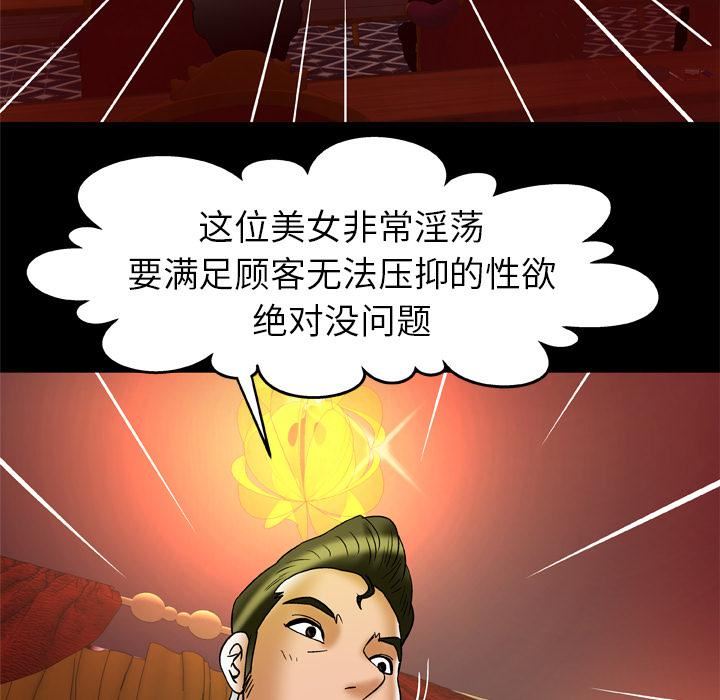 妻子的情人第68话