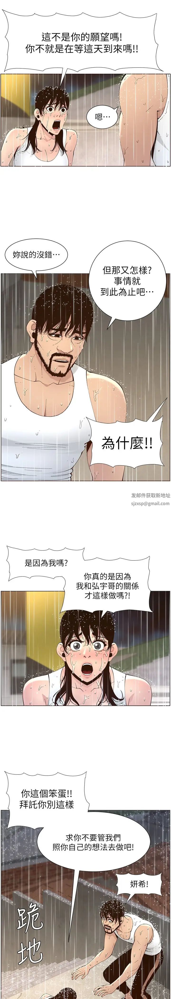 姊妹與繼父第118話-爸爸為了女兒的心