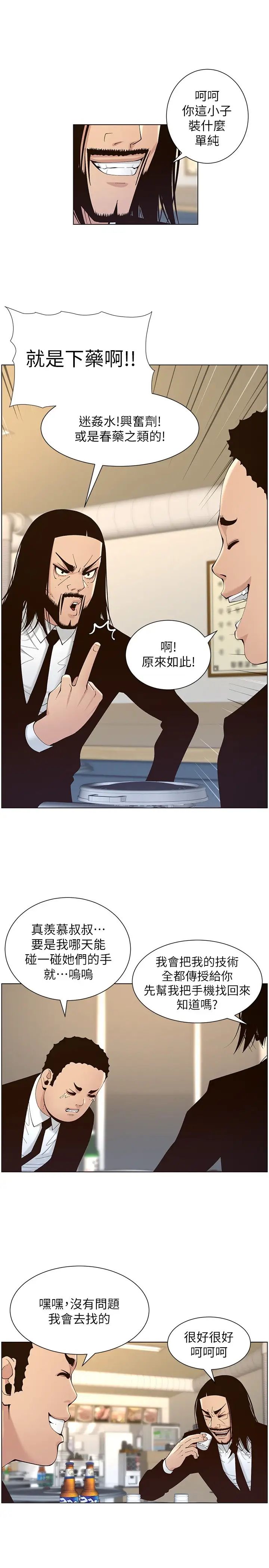 姊妹与继父最终话-找到各自的幸福