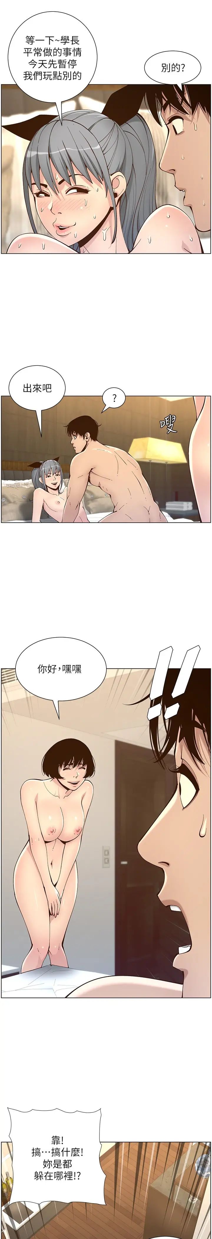 姊妹與繼父最終話-找到各自的幸福
