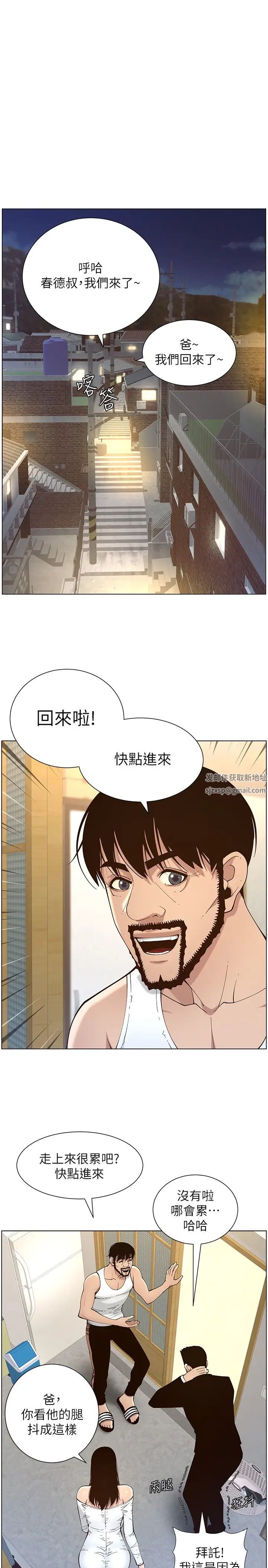 姊妹與繼父最終話-找到各自的幸福