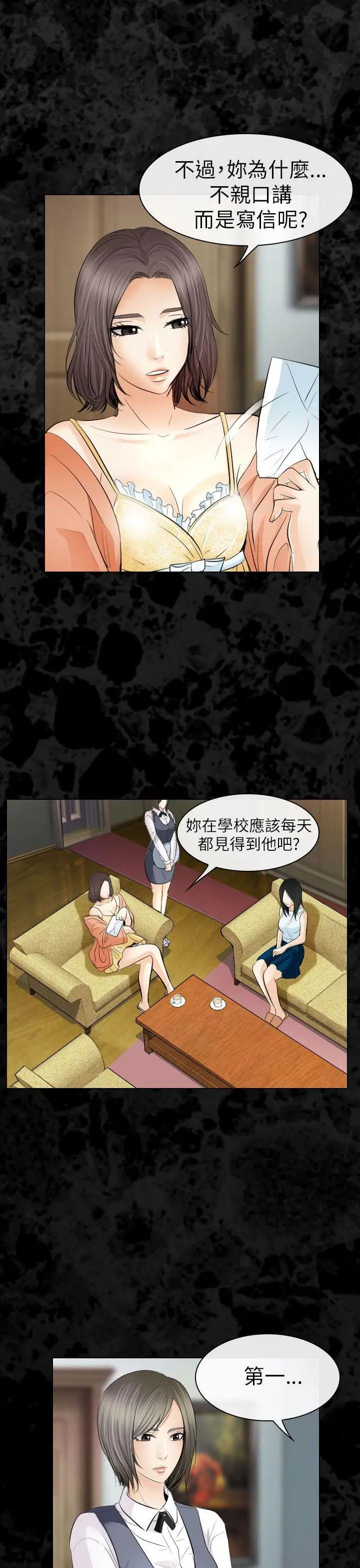 出轨第29话
