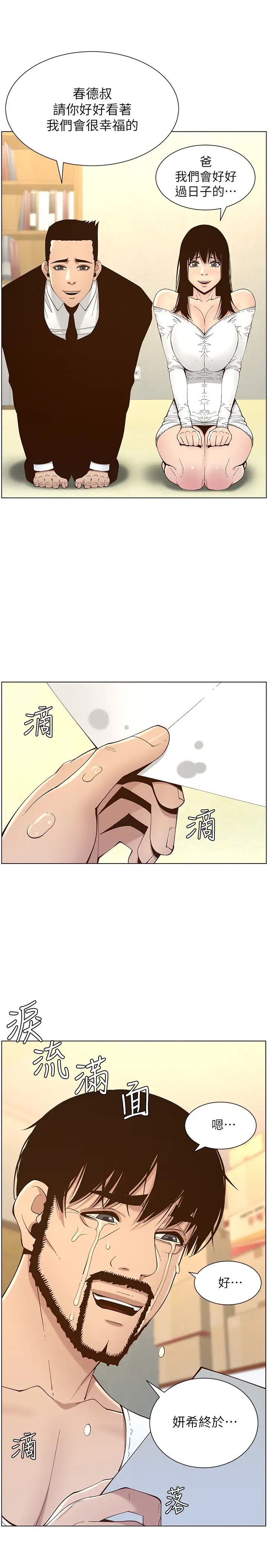 姊妹与继父最终话-找到各自的幸福