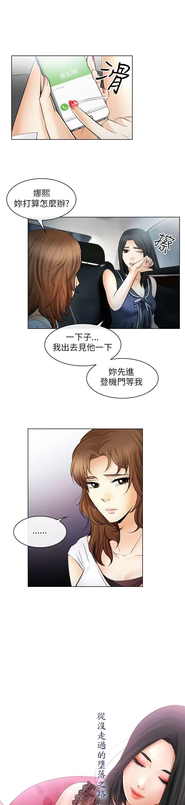 出轨第31话