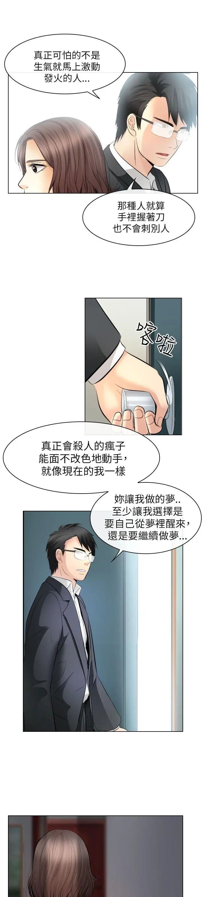 出軌第31話