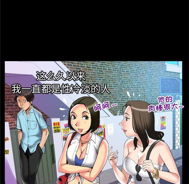 妻子的情人第70話