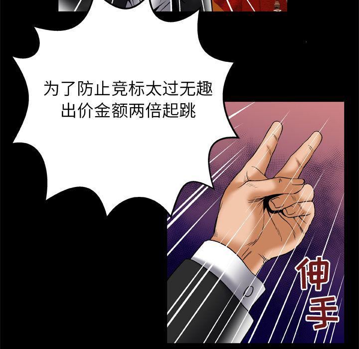 妻子的情人第70话