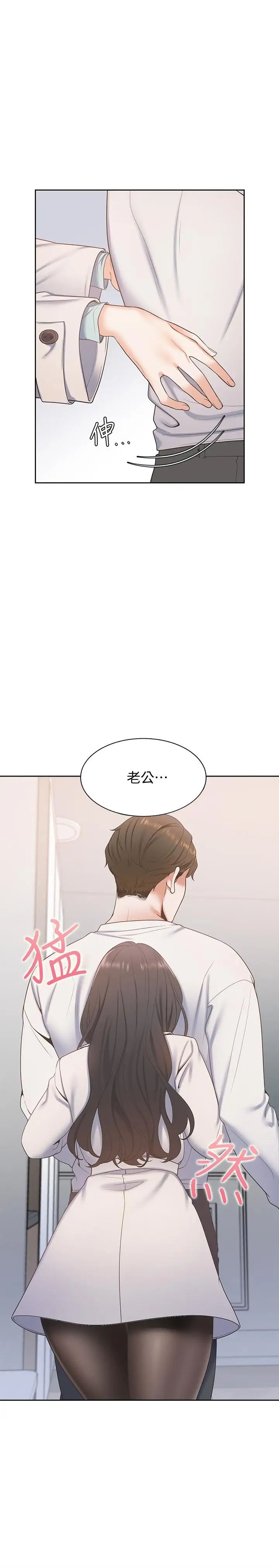 渴望:爱火难耐第3话-压抑不住的呻吟