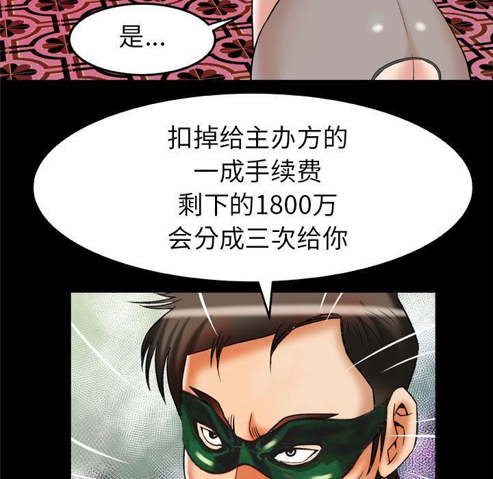 《妻子的情人》第70话