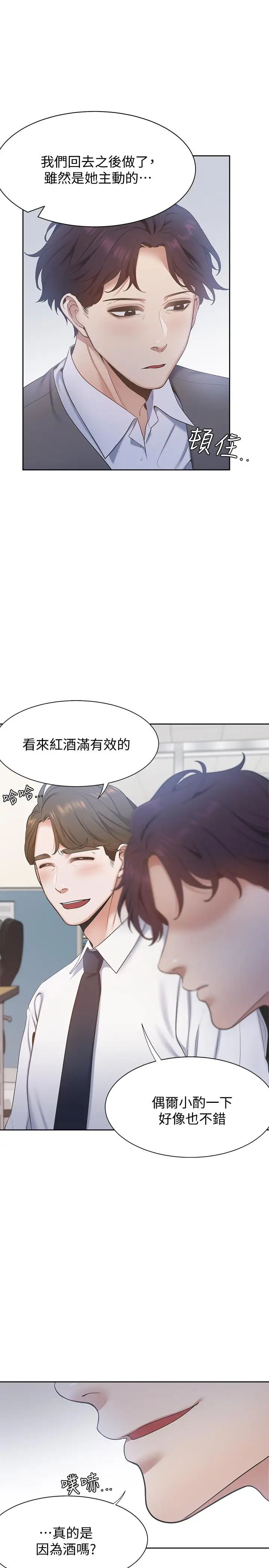 渴望:爱火难耐第3话-压抑不住的呻吟